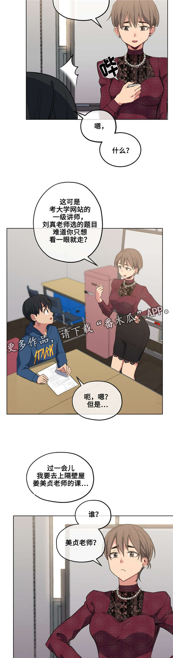 非常师生档漫画,第28章：集中训练3图