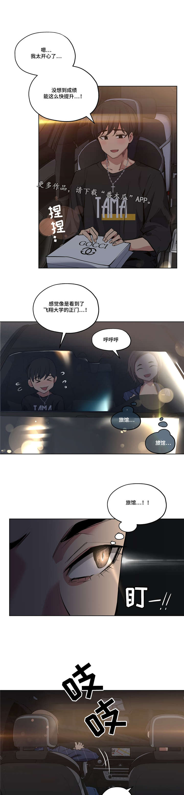 非常师生档漫画,第36章：奖励4图