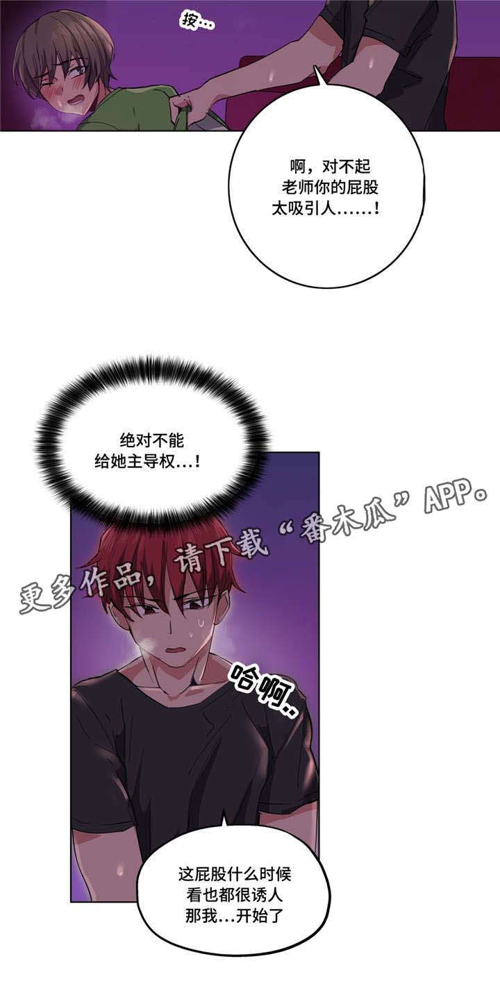 非常师生档漫画,第21章：开始了1图