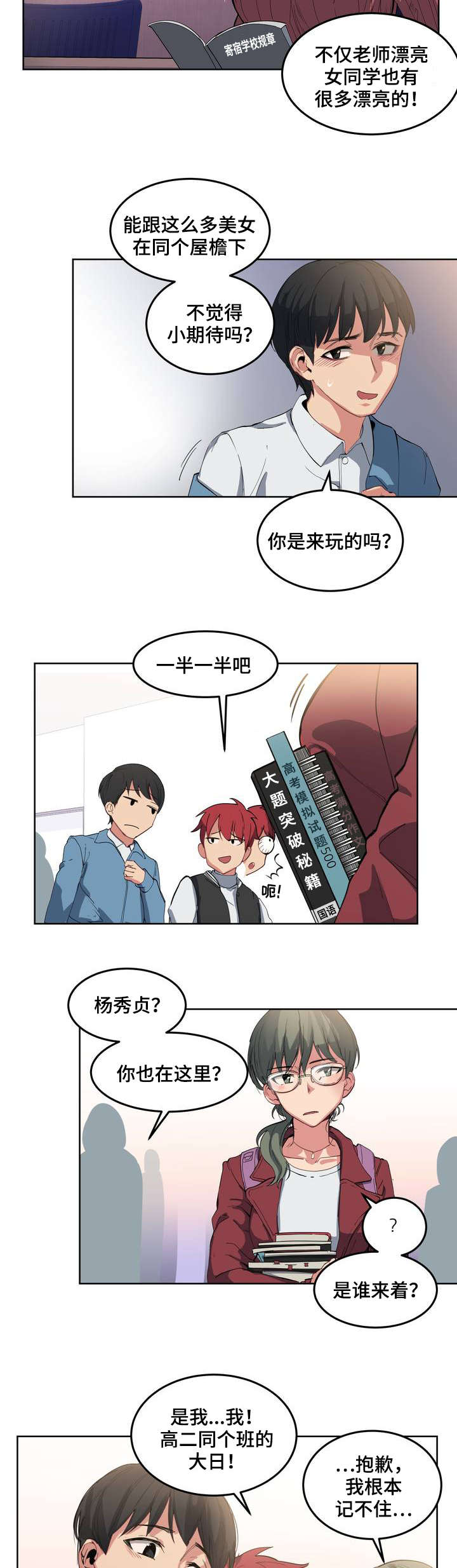 非常师生档漫画,第1章：落榜了4图