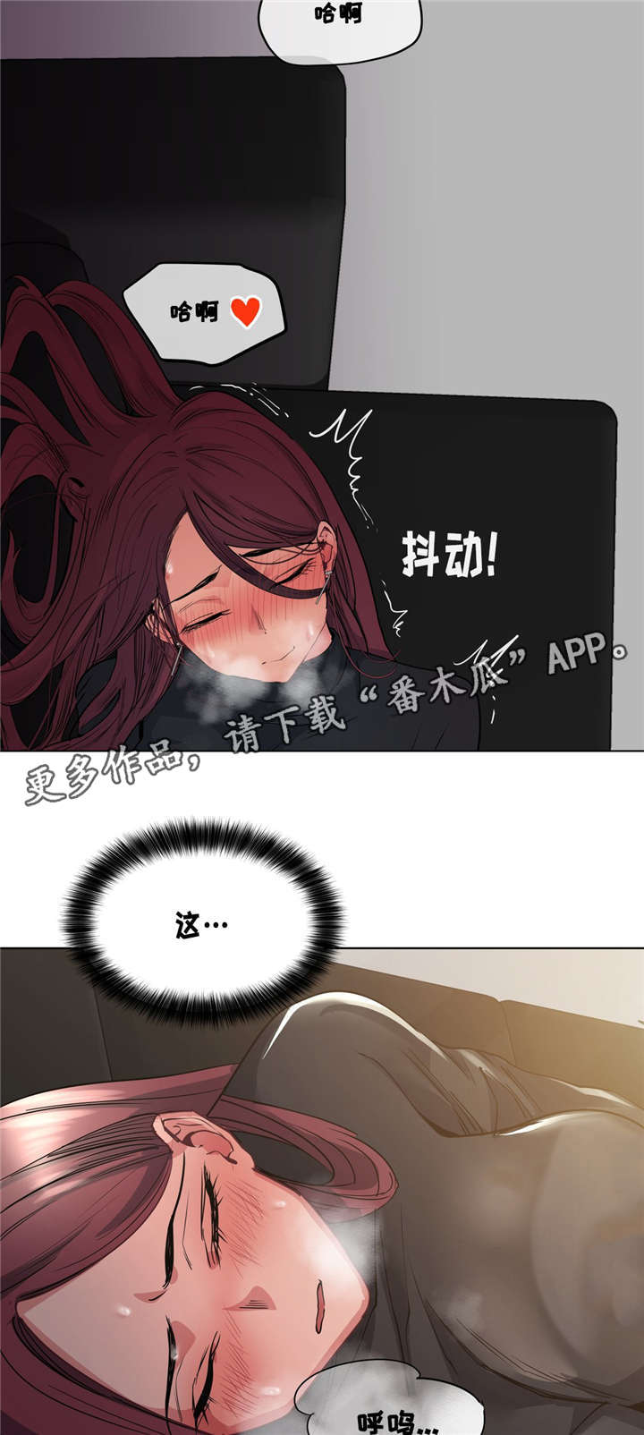 非常师生档漫画,第30章：吐露心扉4图