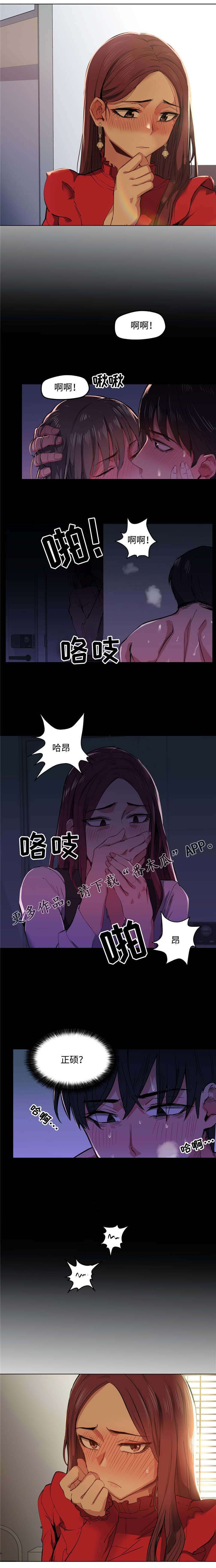 非常师生档漫画,第11章：隔壁间4图