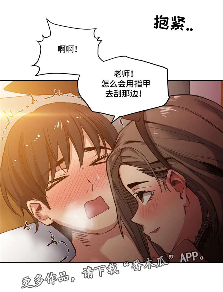 非常师生档漫画,第37章：忘掉那个女人1图
