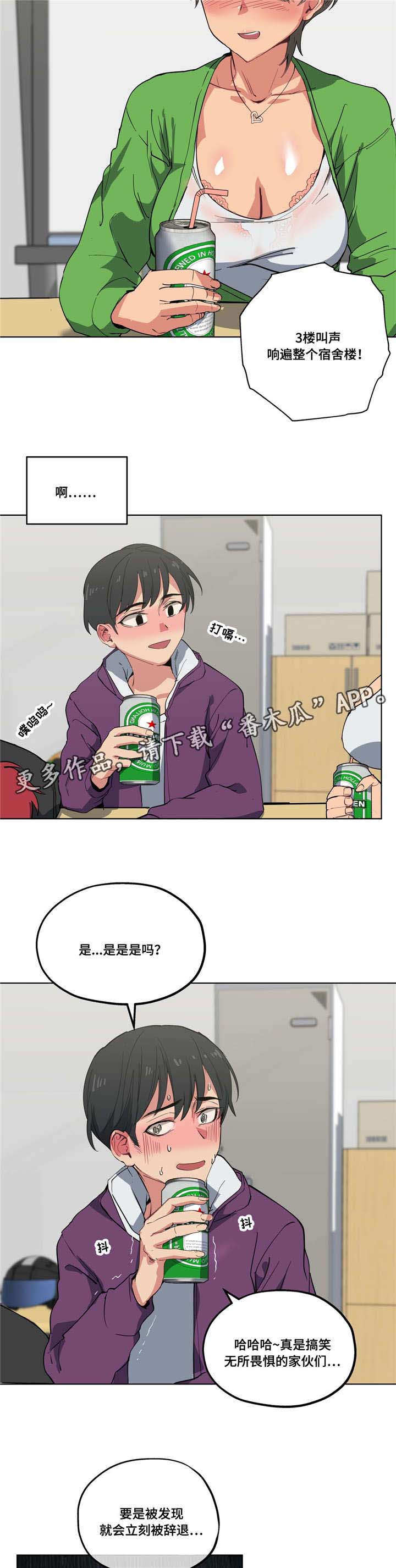 非常师生档漫画,第18章：为了女友2图