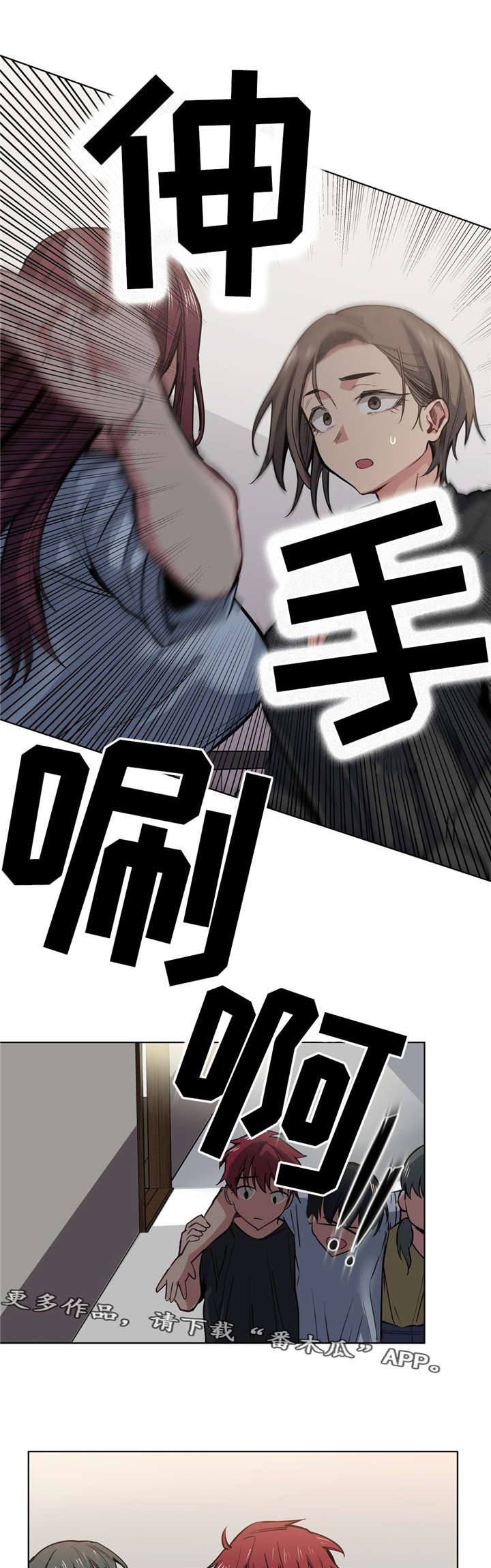 非常师生档漫画,第41章：道歉1图