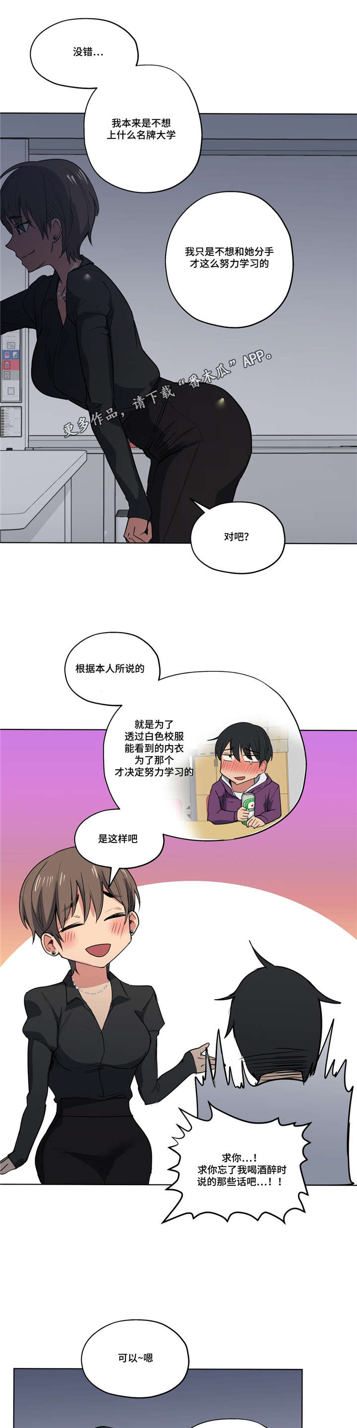 非常师生档漫画,第35章：不敢相信4图