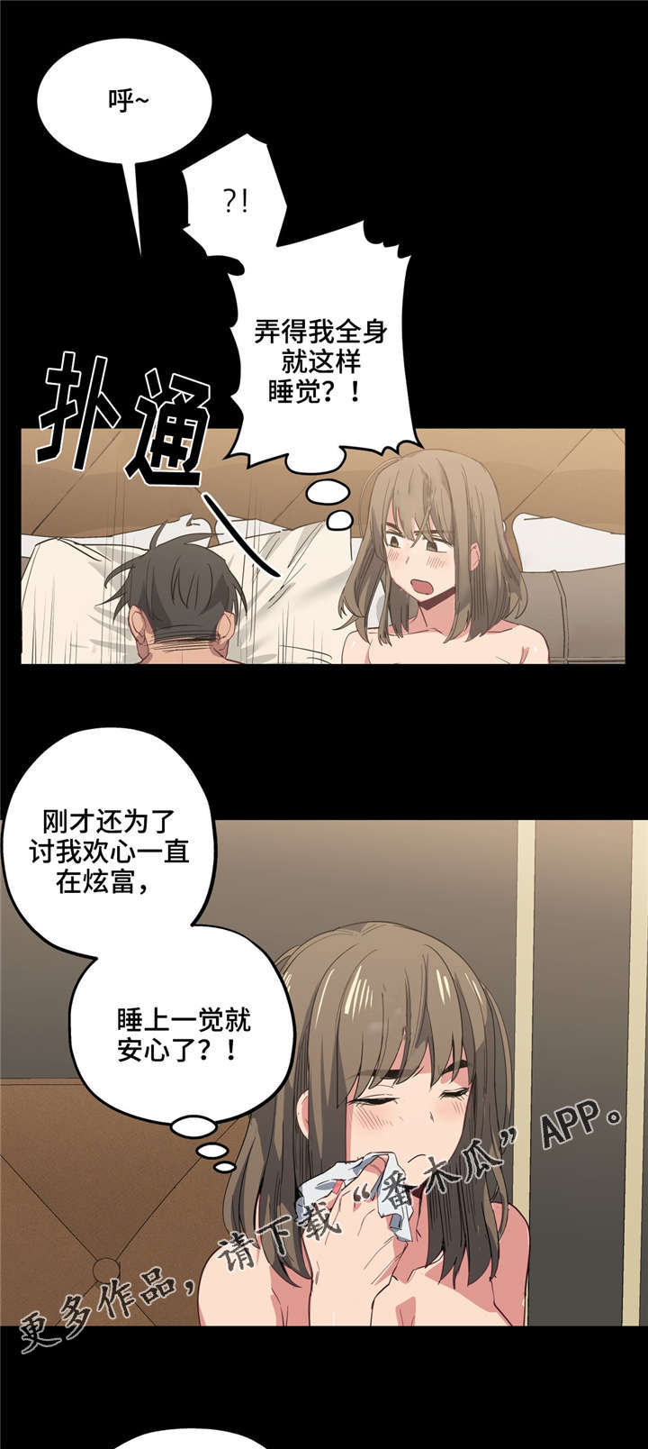 非常师生档漫画,第23章：自己选择3图