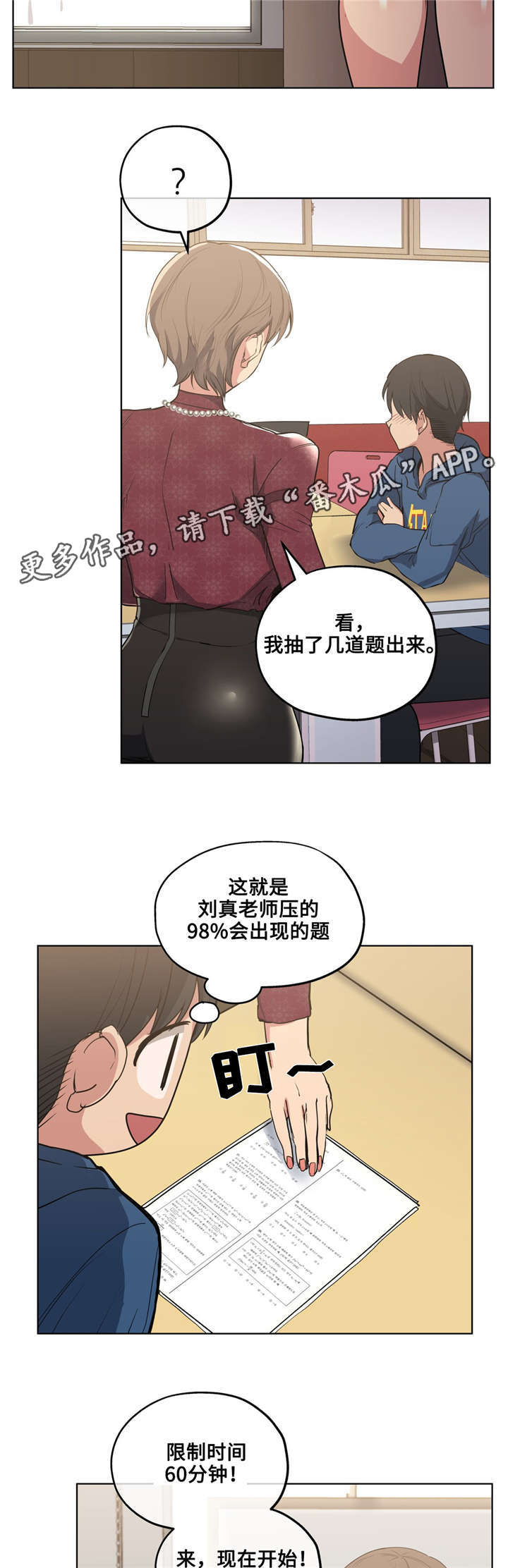 非常师生档漫画,第28章：集中训练2图