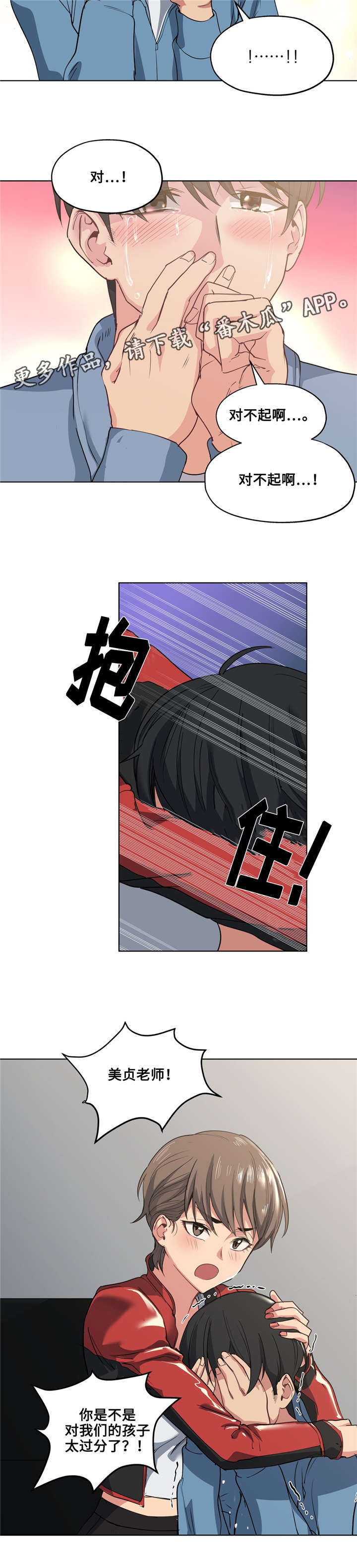 非常师生档漫画,第32章：像话吗3图