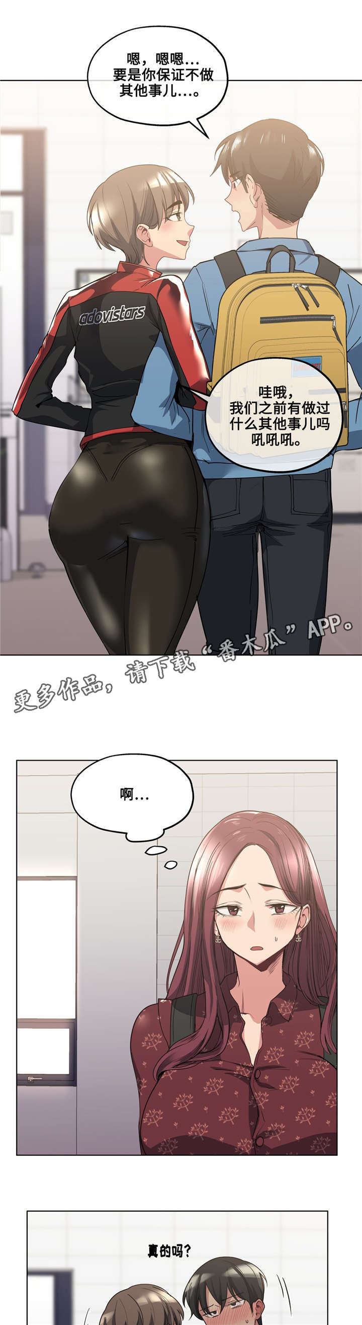 非常师生档漫画,第31章：被发现了2图