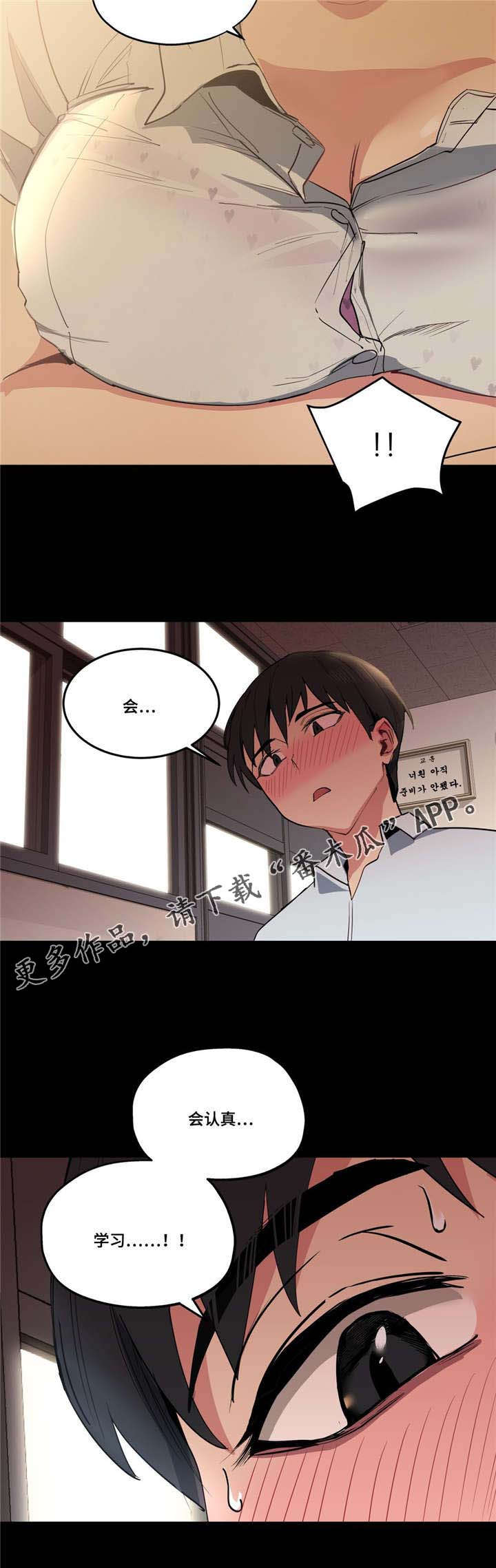 非常师生档漫画,第15章：认真学习3图