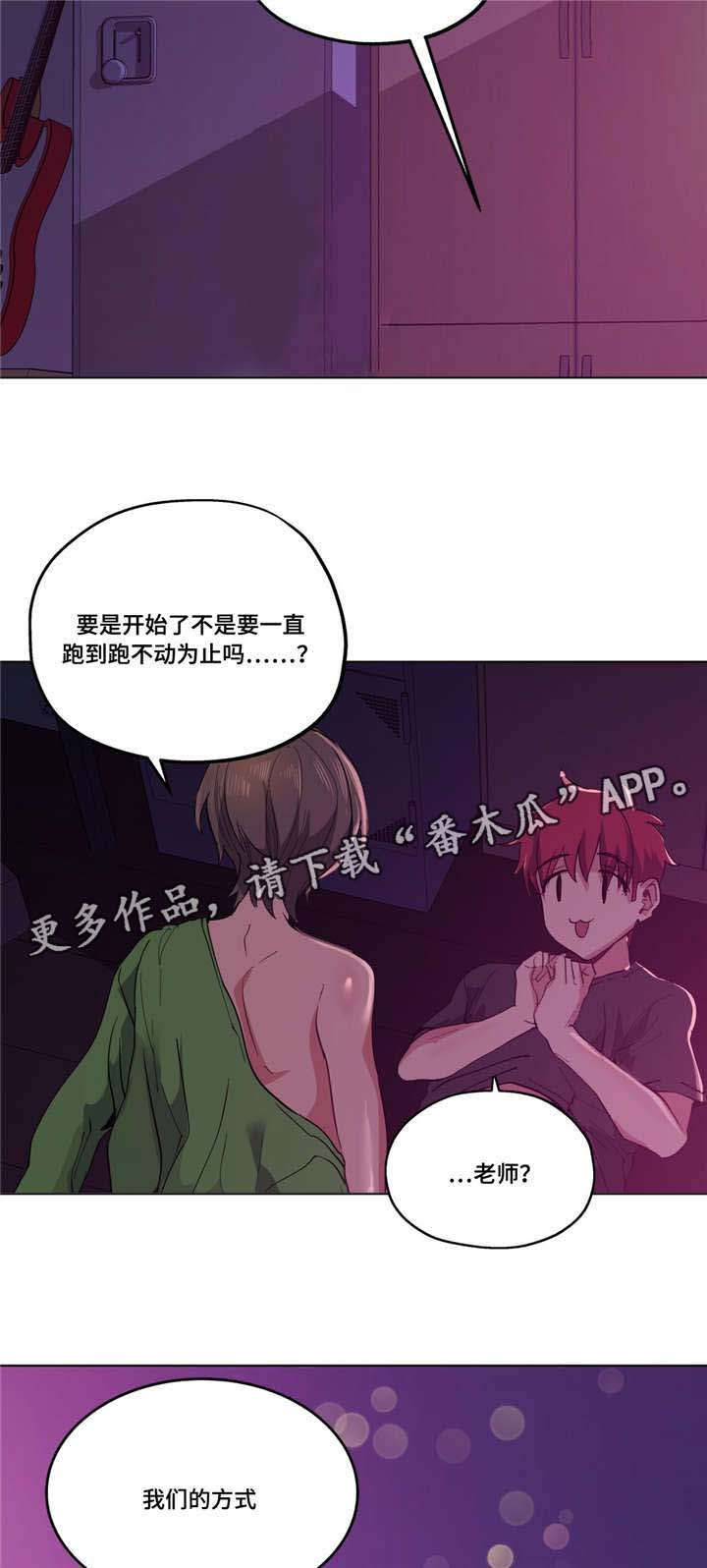 非常师生档漫画,第22章：等很久了1图