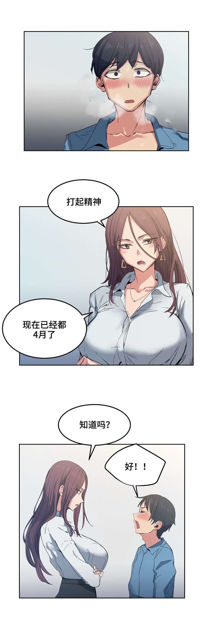 非常师生档漫画,第4章：第一次见面5图