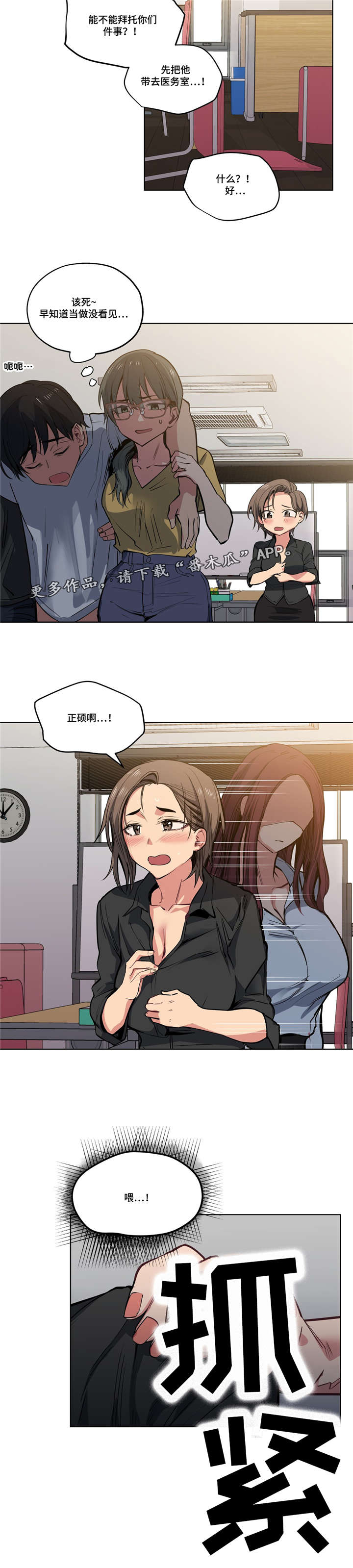 非常师生档漫画,第41章：道歉5图