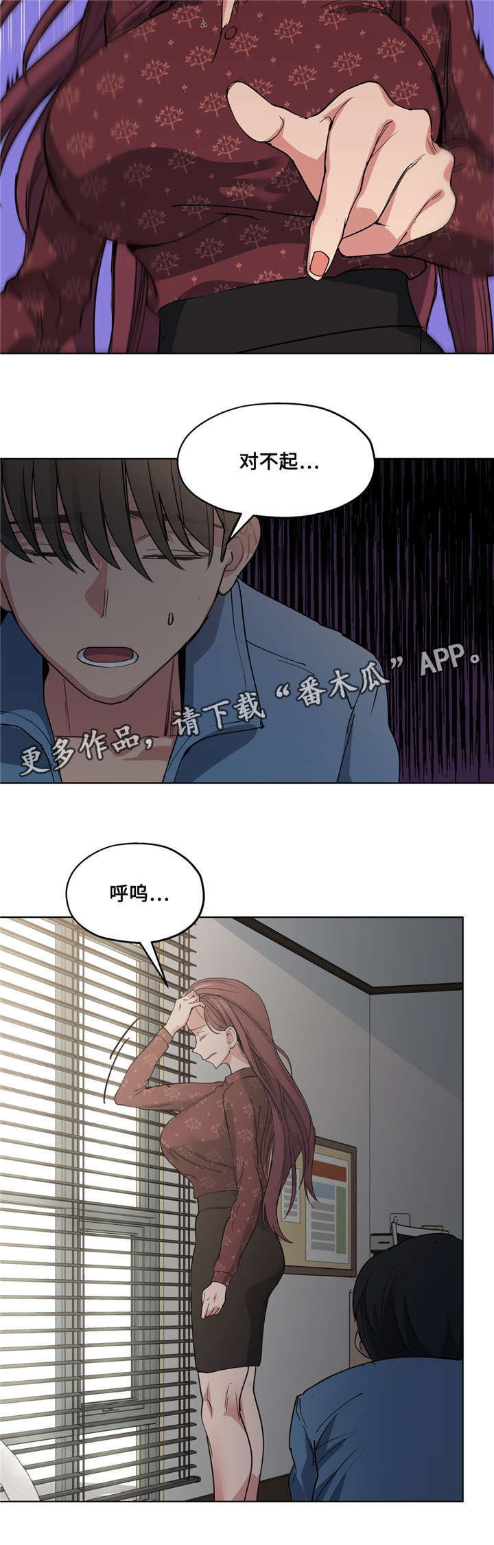 非常师生档漫画,第32章：像话吗5图