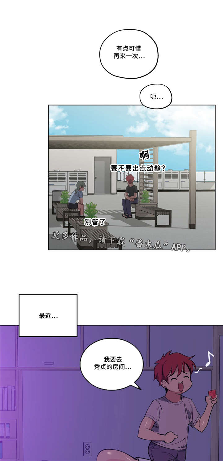非常师生档漫画,第40章：心力交瘁2图
