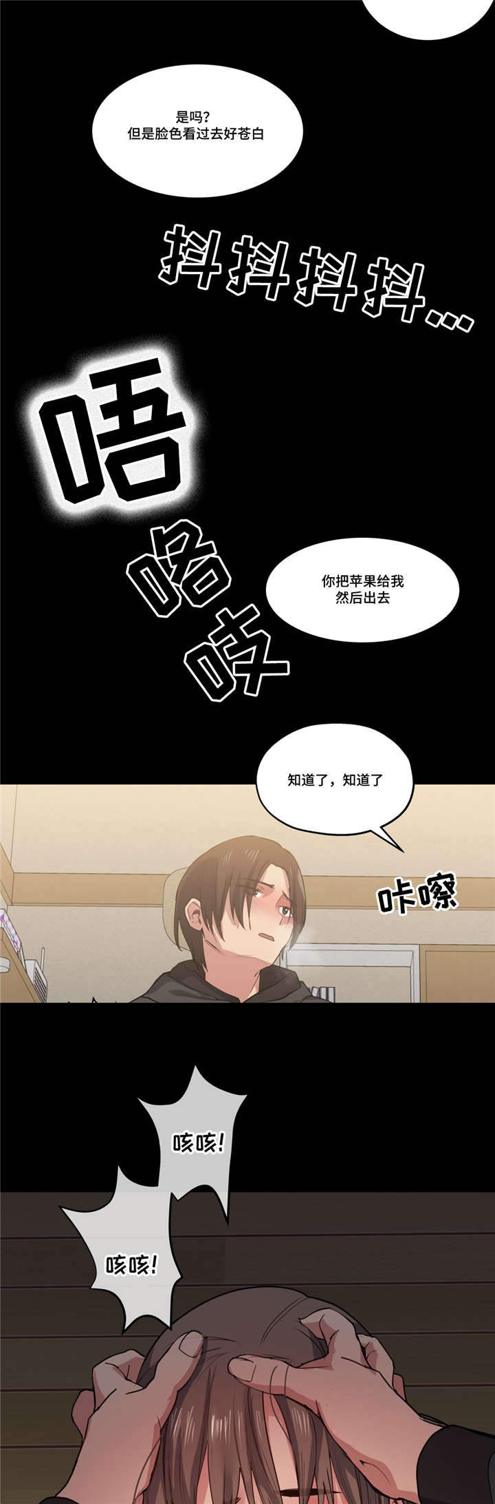 非常师生档漫画,第34章：坏小子1图