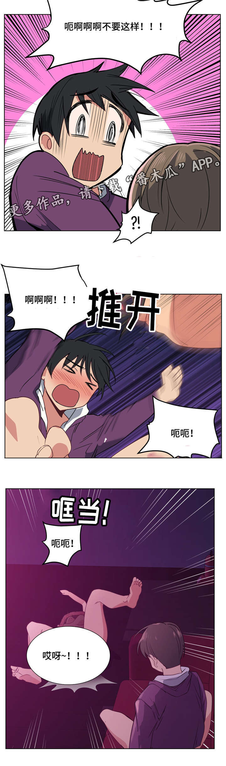 非常师生档漫画,第24章：好可爱3图
