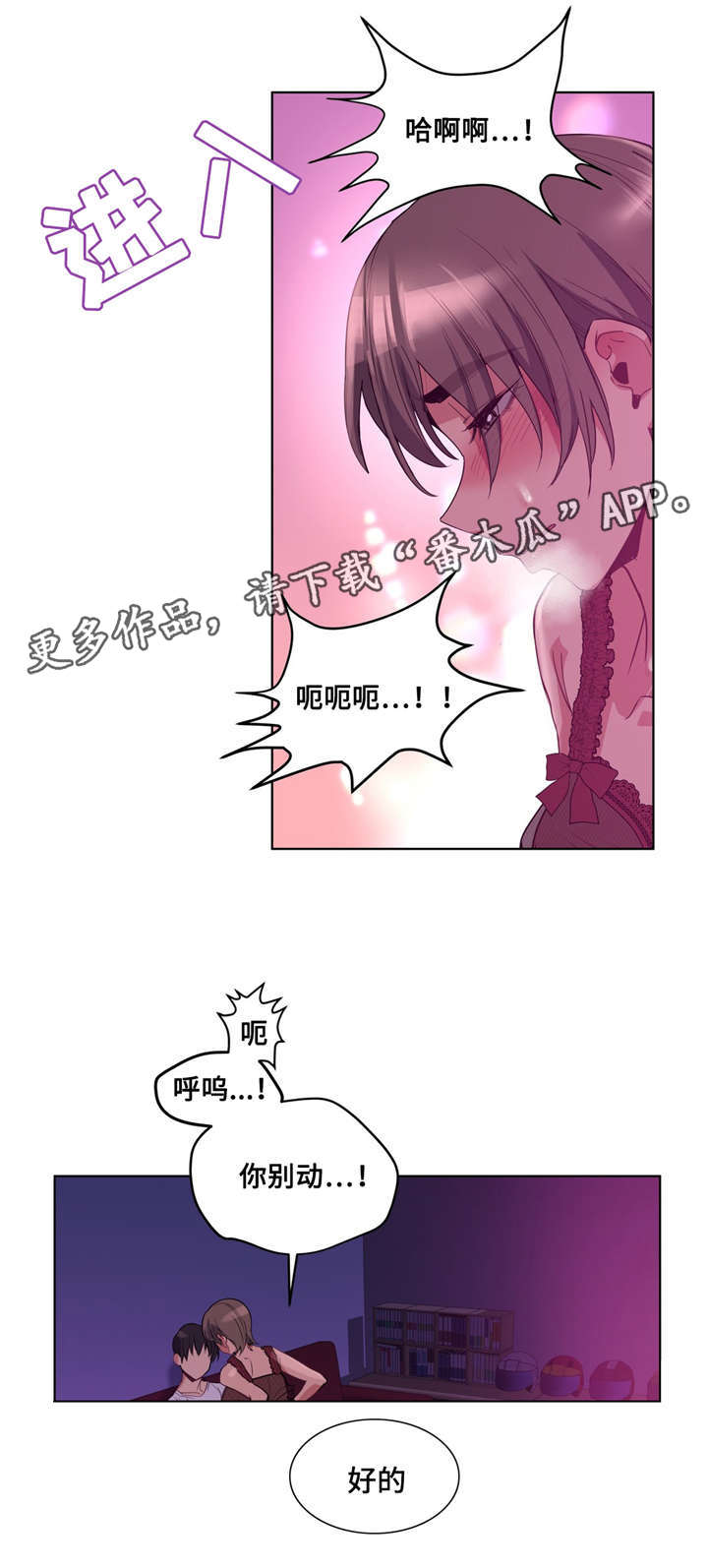 非常师生档漫画,第25章：迷人的感觉3图
