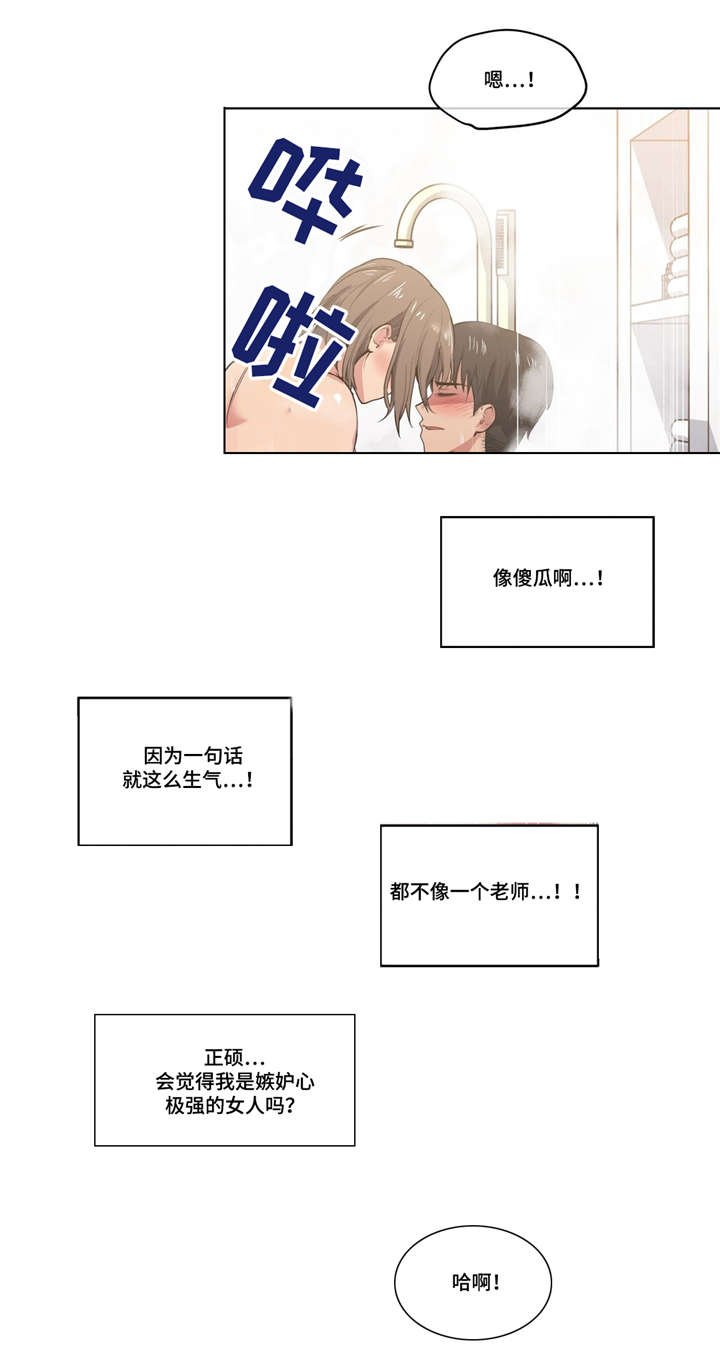 非常师生档漫画,第38章：早上好4图