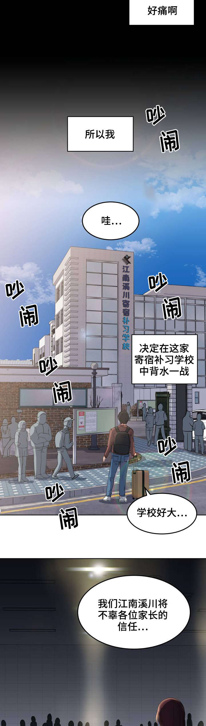非常师生档漫画,第1章：落榜了3图