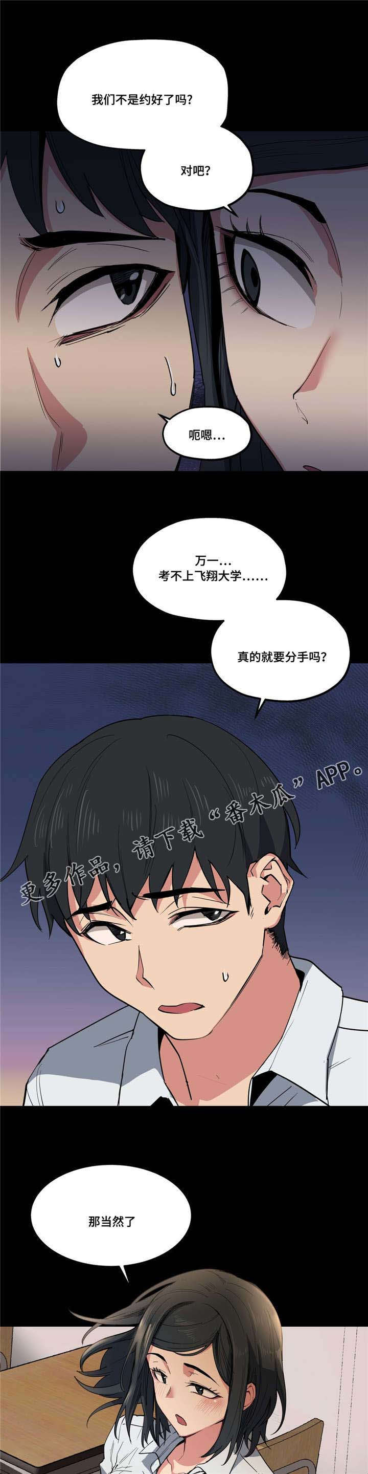 非常师生档漫画,第15章：认真学习5图