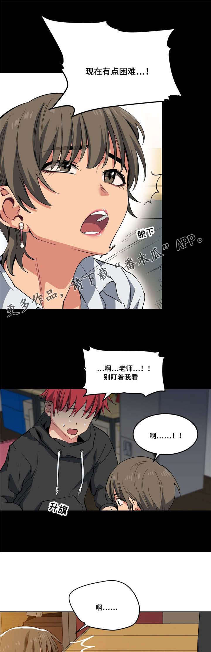 非常师生档漫画,第20章：想尝尝1图
