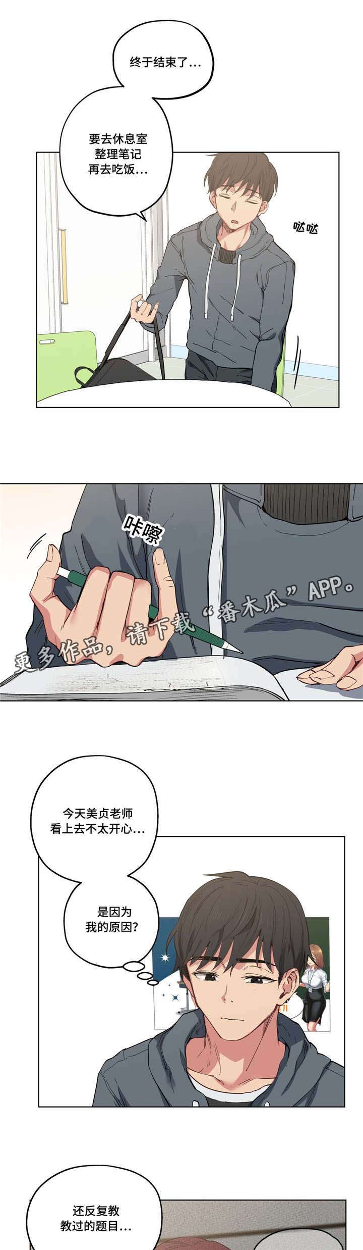 非常师生档漫画,第13章：看着我4图
