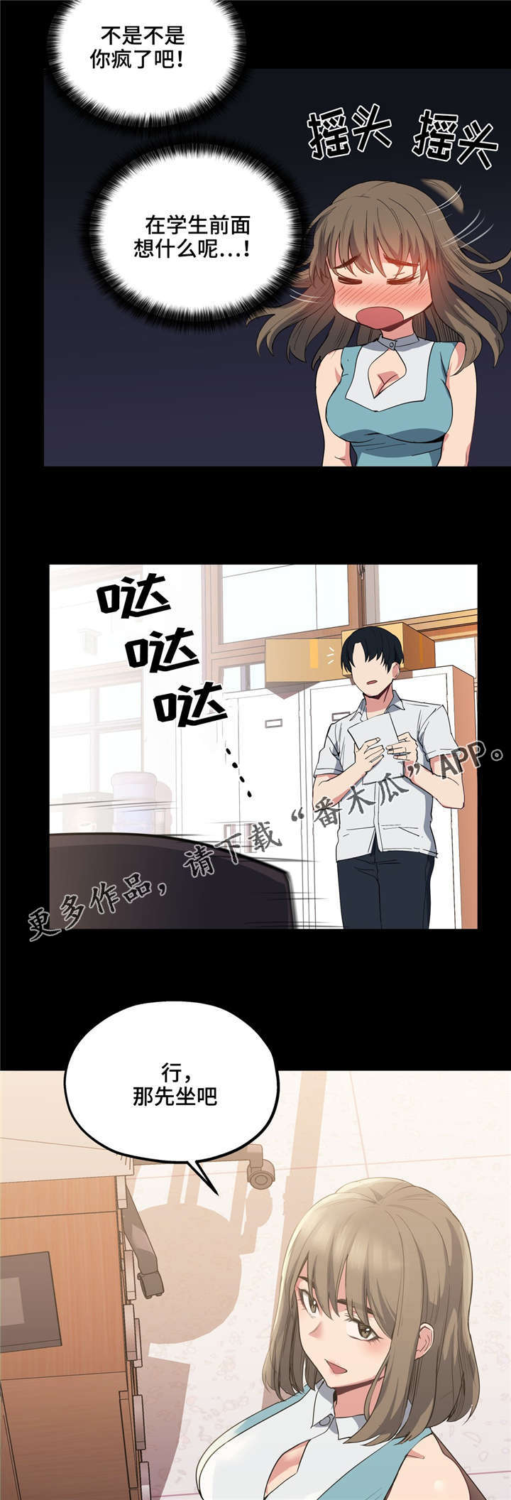 非常师生档漫画,第23章：自己选择3图