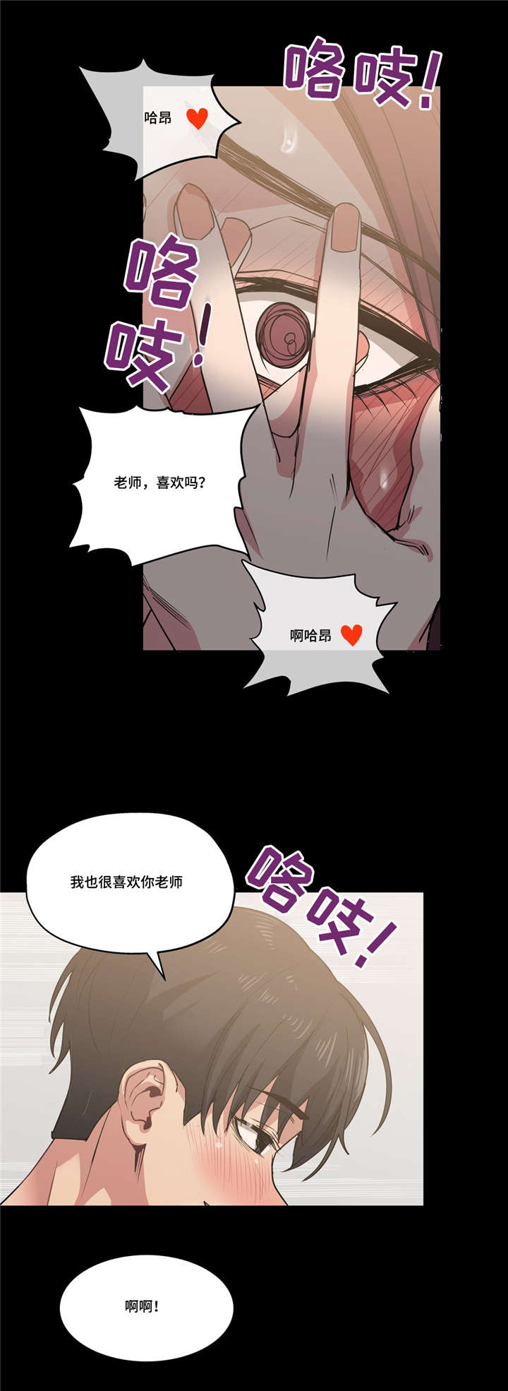 非常师生档漫画,第34章：坏小子3图