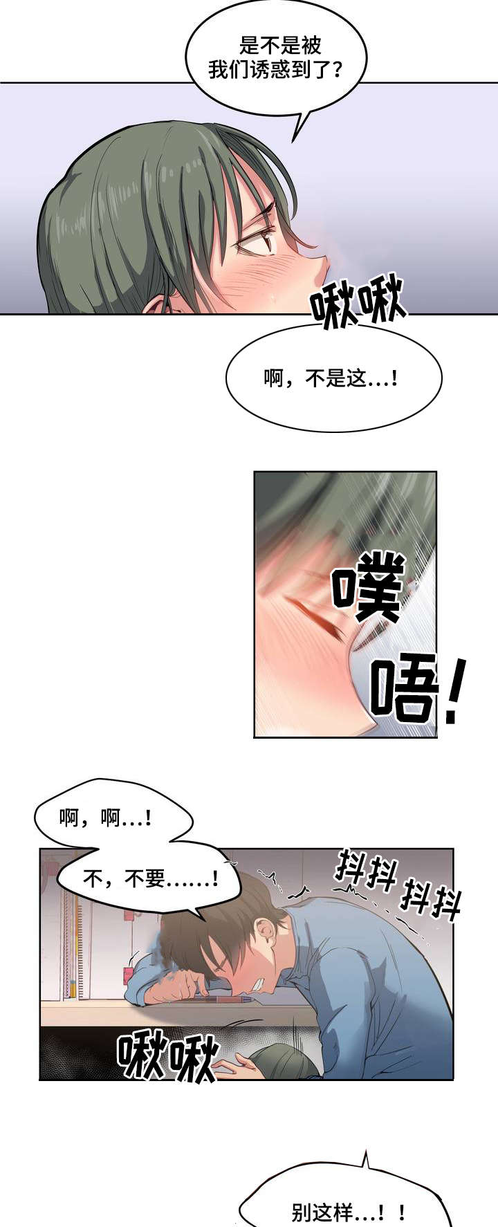 非常师生档漫画,第2章：懈怠的学习生活2图