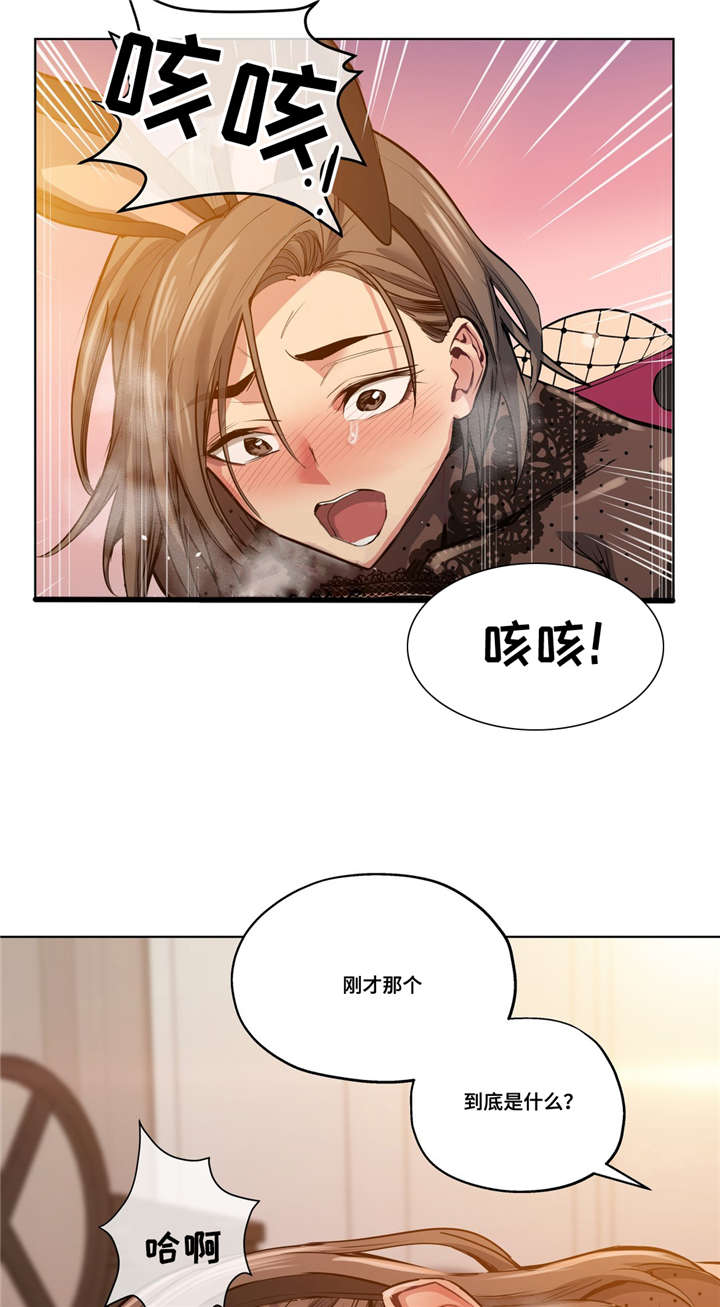 非常师生档漫画,第37章：忘掉那个女人2图