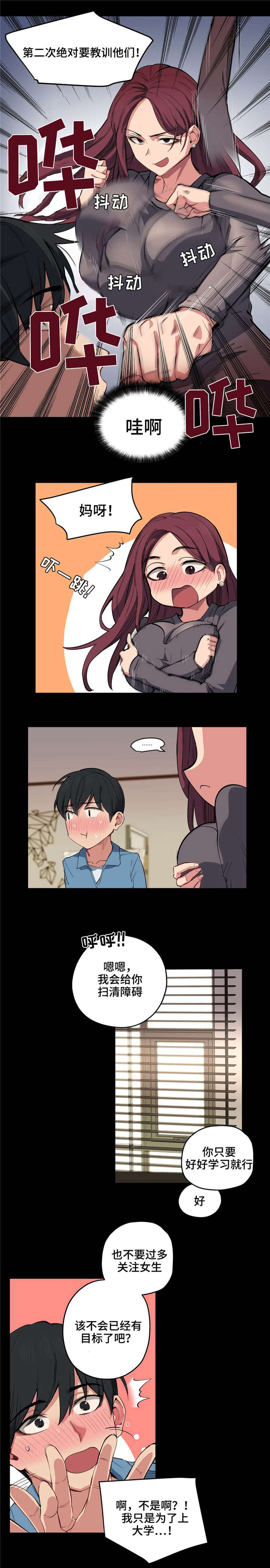 非常师生档漫画,第11章：隔壁间4图