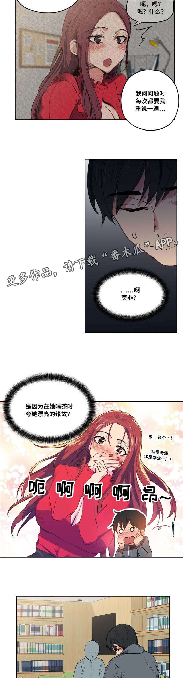非常师生档漫画,第13章：看着我5图