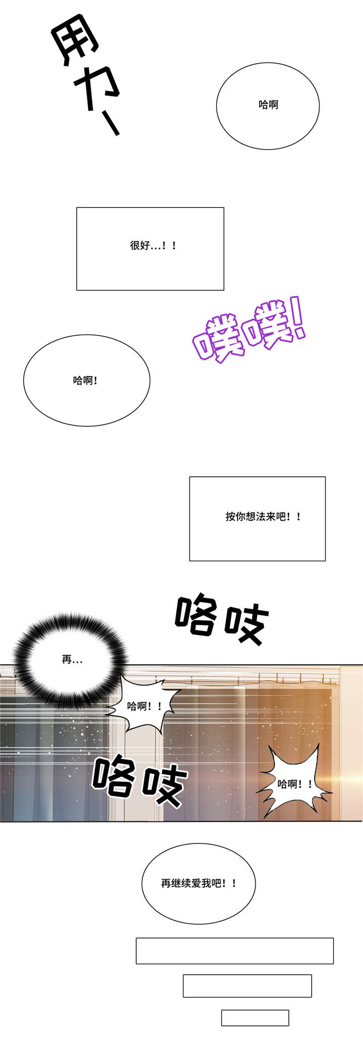 非常师生档漫画,第38章：早上好4图