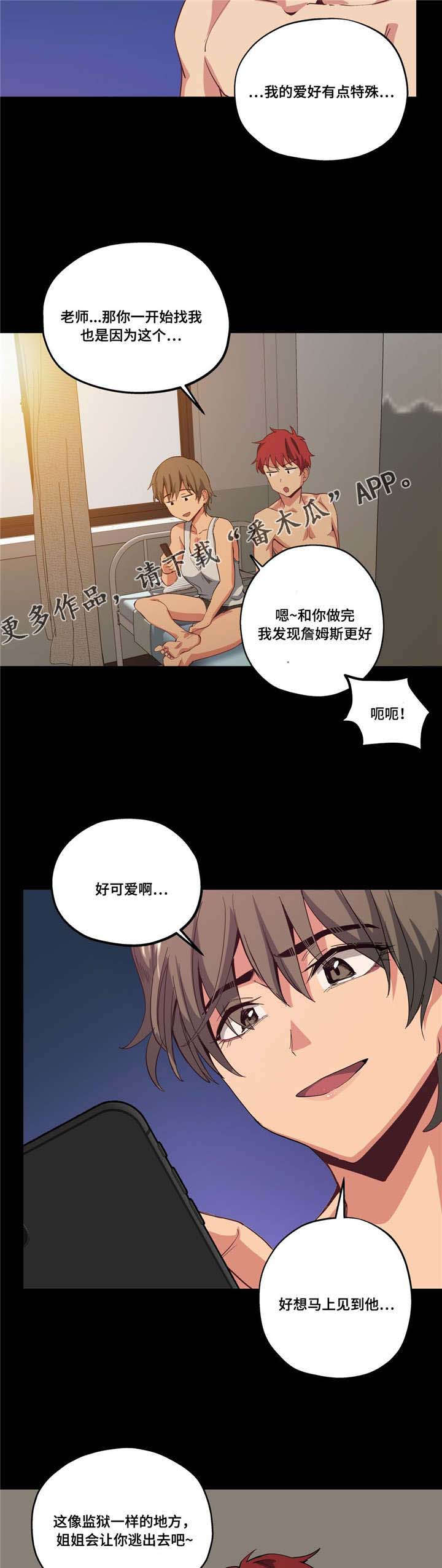 非常师生档漫画,第21章：开始了3图