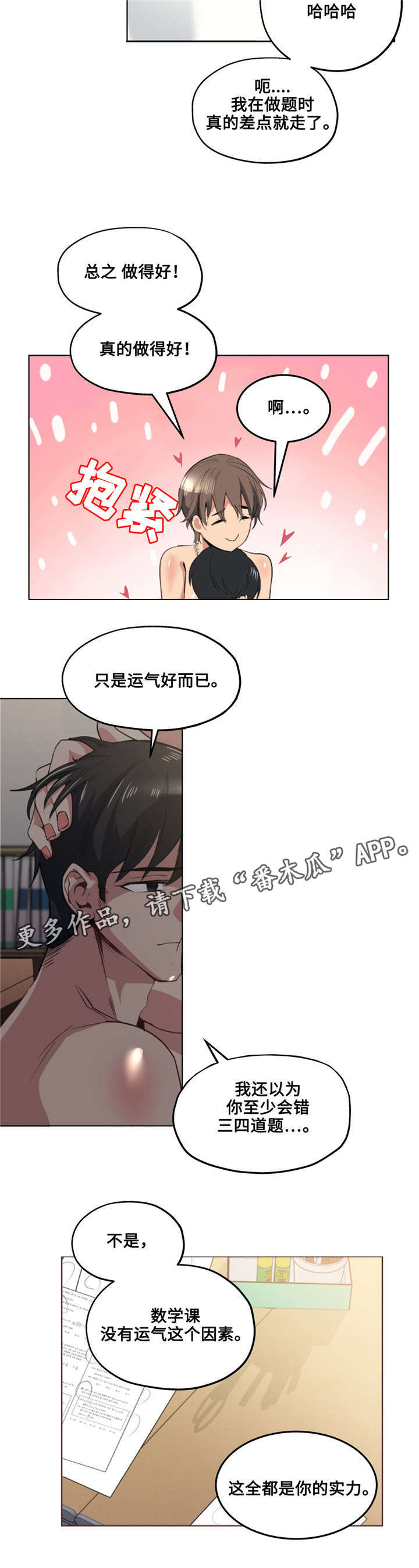 非常师生档漫画,第29章：哪句是真的2图