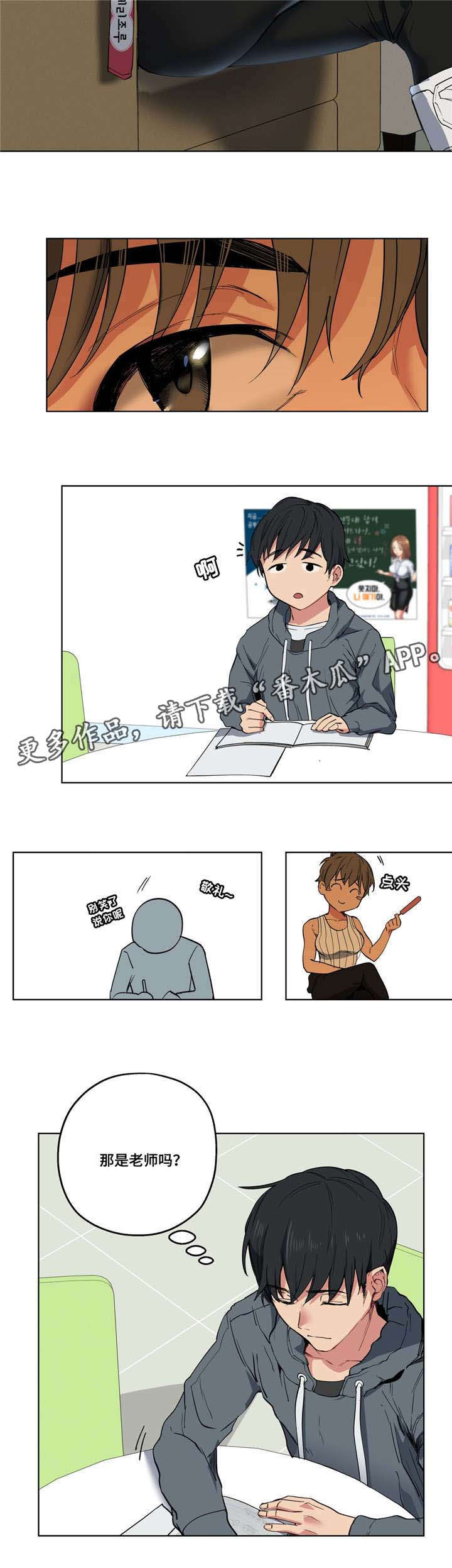 非常师生档漫画,第13章：看着我2图