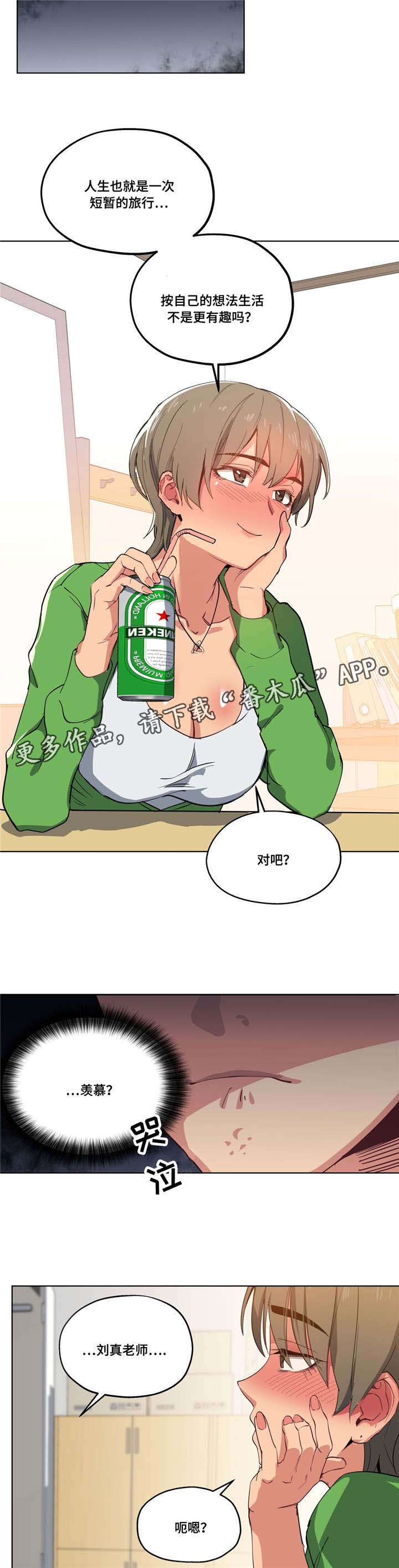 非常师生档漫画,第18章：为了女友4图