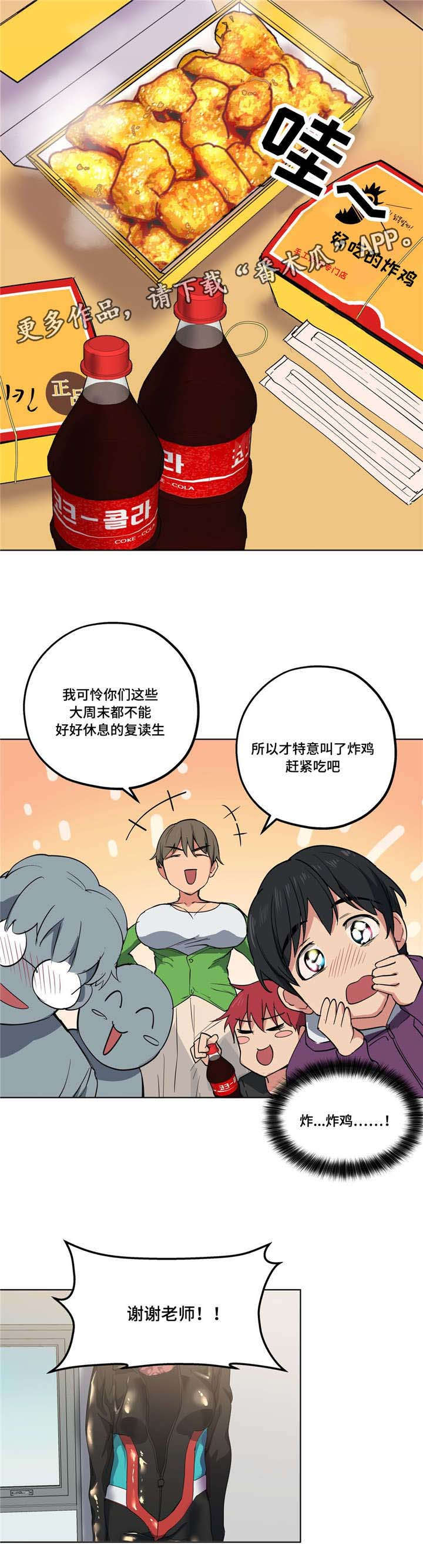 非常师生档漫画,第17章：不要失落2图