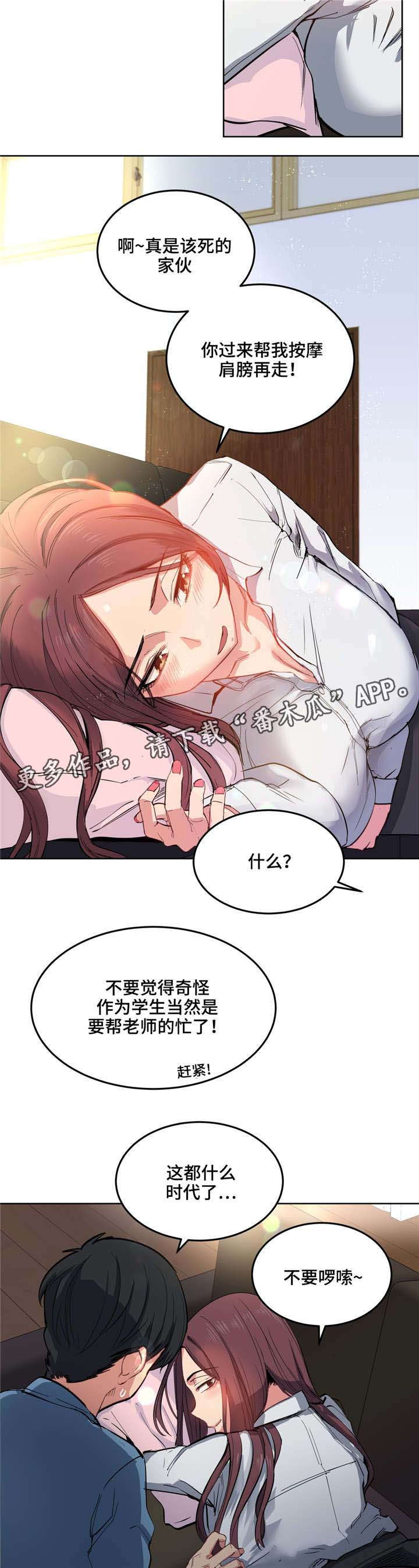 非常师生档漫画,第5章：泰式按摩3图