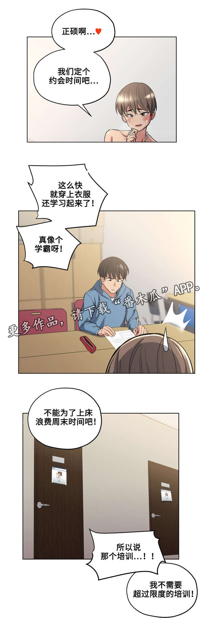 非常师生档漫画,第31章：被发现了2图