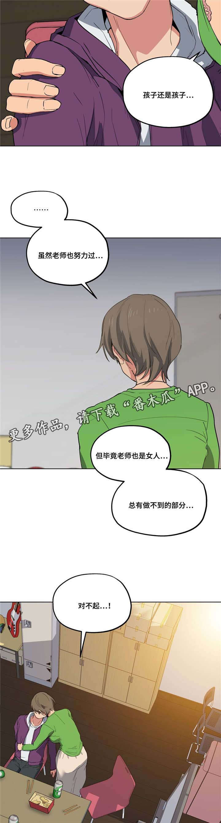 非常师生档漫画,第19章：看老师2图