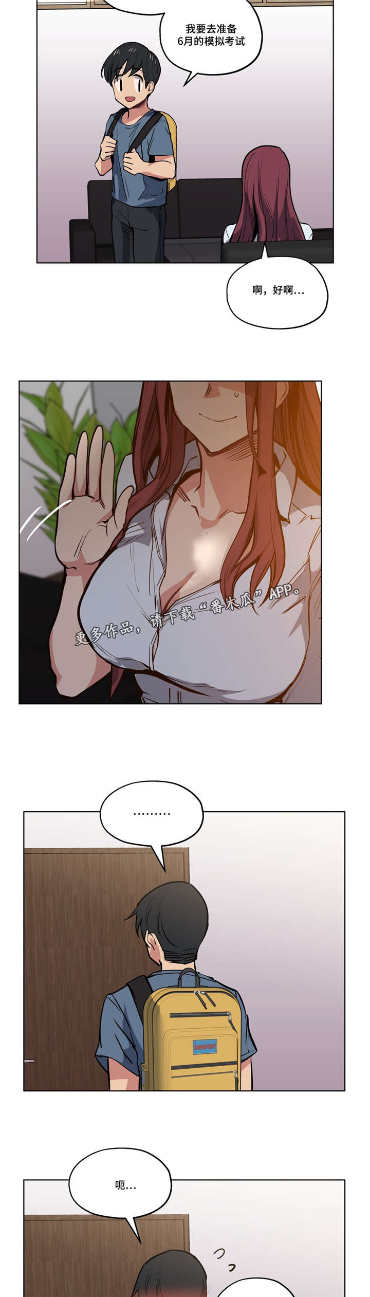 非常师生档漫画,第42章：计划泡汤3图