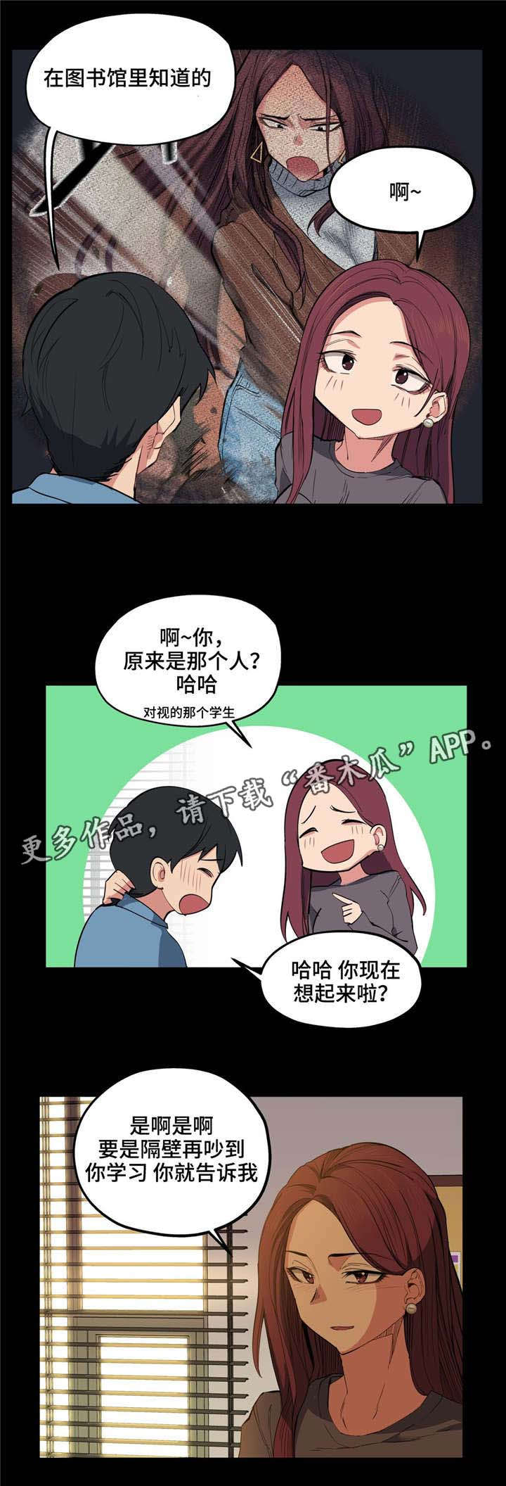 非常师生档漫画,第11章：隔壁间3图