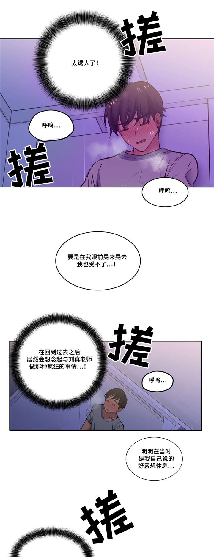 非常师生档漫画,第42章：计划泡汤5图