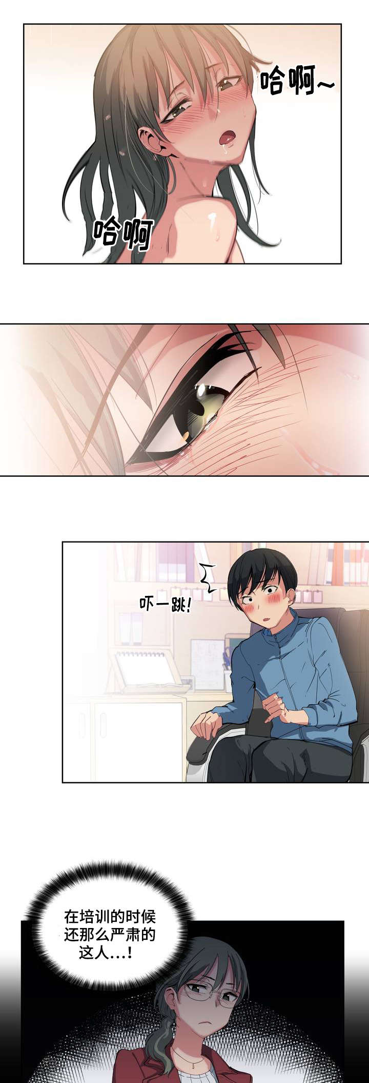 非常师生档漫画,第2章：懈怠的学习生活5图