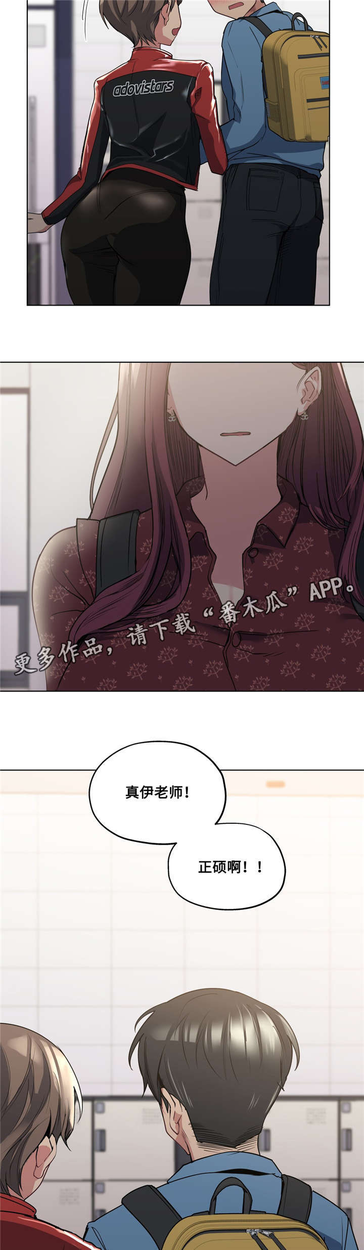 非常师生档漫画,第31章：被发现了3图
