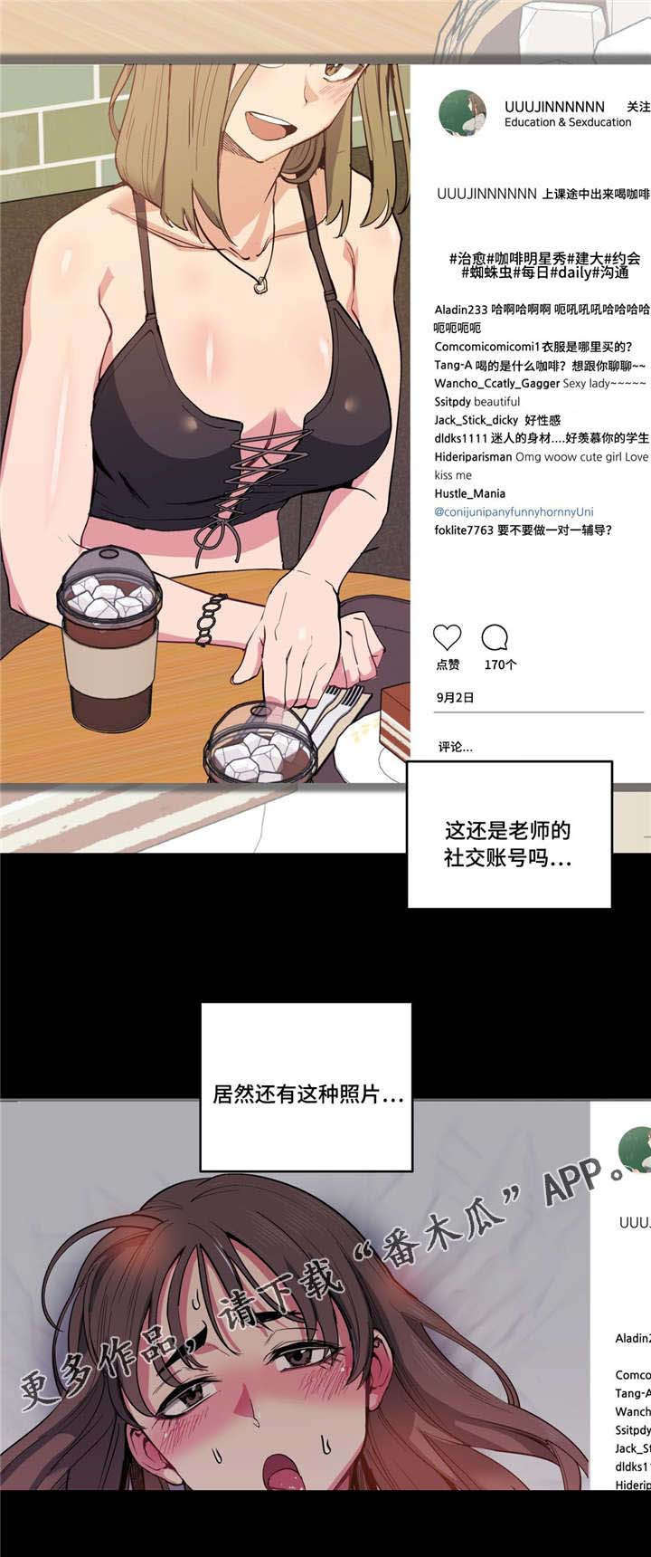 非常师生档漫画,第15章：认真学习4图