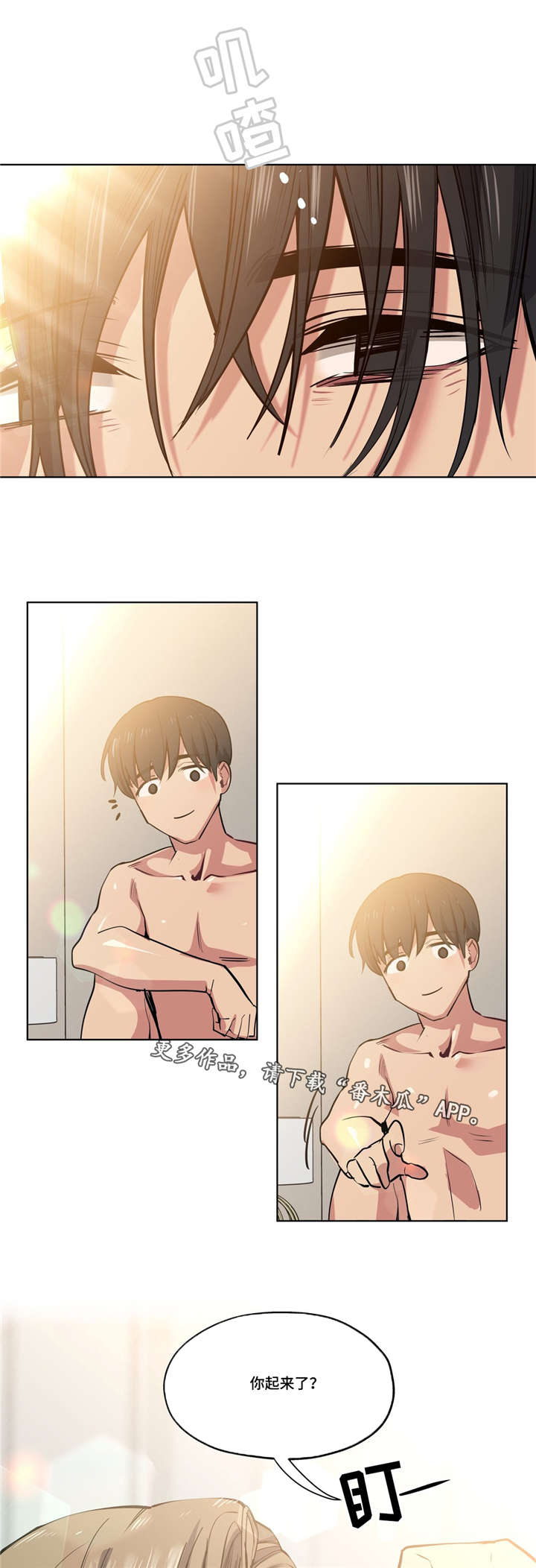 非常师生档漫画,第38章：早上好2图